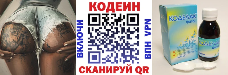 Кодеиновый сироп Lean напиток Lean (лин)  дарнет шоп  Кувандык 